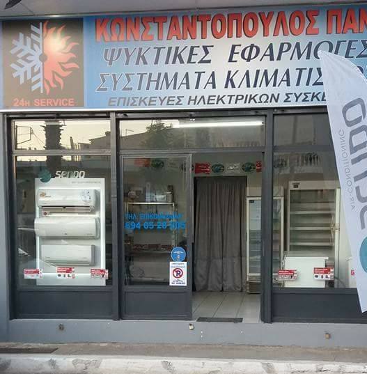 Εμπόριο Κλιματιστικών