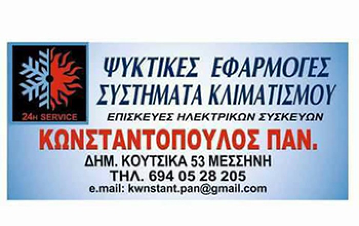 Εμπόριο Κλιματιστικών