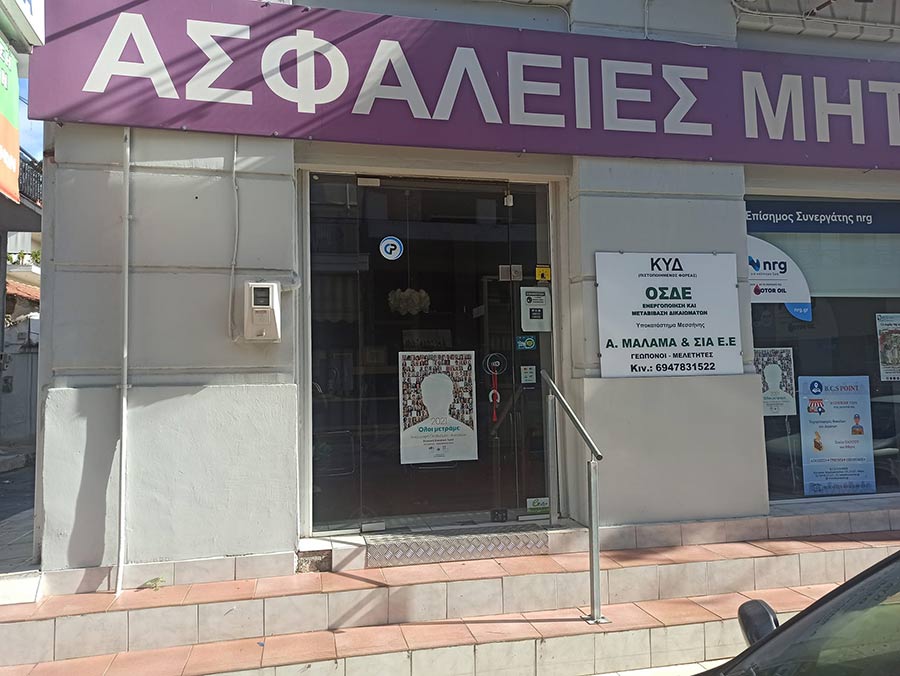 Ασφαλιστικό Γραφείο