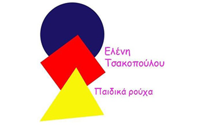 Βρεφικά & Παιδικά Ενδύματα