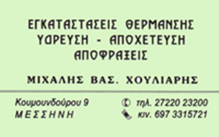 Υδραυλικές Εγκαταστάσεις - Θέρμανση